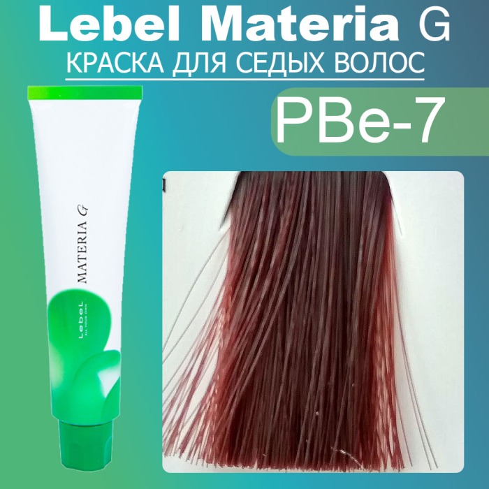 Краска для волос Lebel Materia New - «Все о Lebel Materia ...