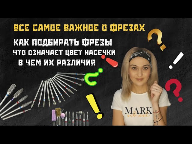 Toyou Фрезы для аппаратного маникюра ...