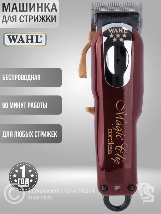 Wahl Professional Magic Clip 5 Stars лезвия для машинки для ...