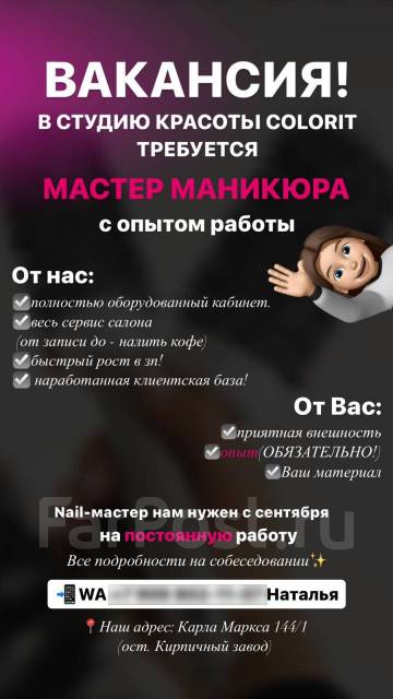 Мастер маникюра, работа в ИП «Фролова» во Владивостоке ...