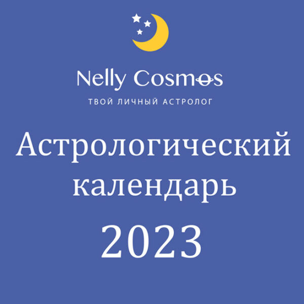 Лунный календарь на ноябрь 2024 ...