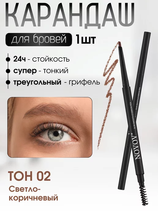 карандаш для бровей soft brown: купить в интернет-магазине ...