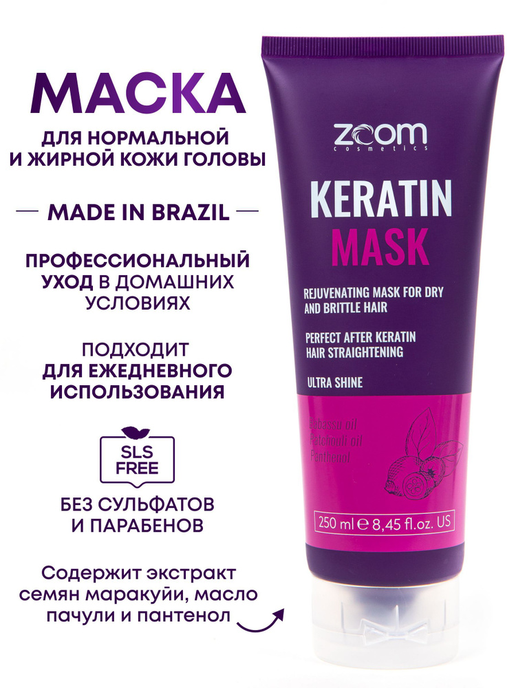 Домашний и послепроцедурный уход - Маска ZOOM Keratin Mask ...