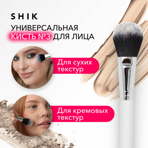 Shik Кисть для макияжа 12 купить в Алматы ᐉ Glama.kz