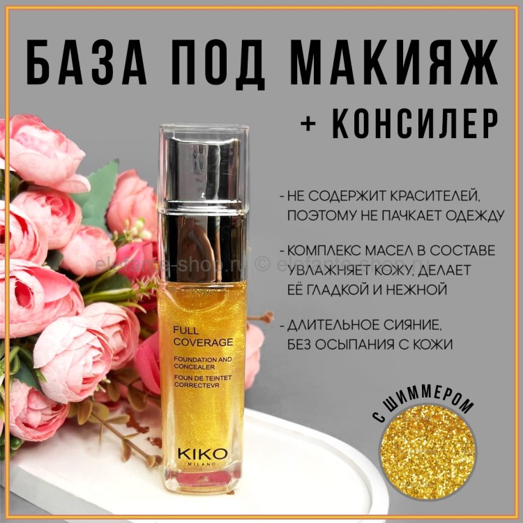 База под макияж от кико милано hydra pro glow kiko milano ...