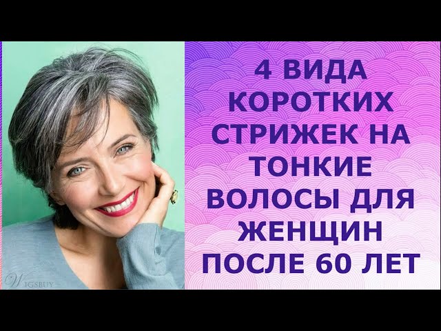 Модные стрижки для женщин 50