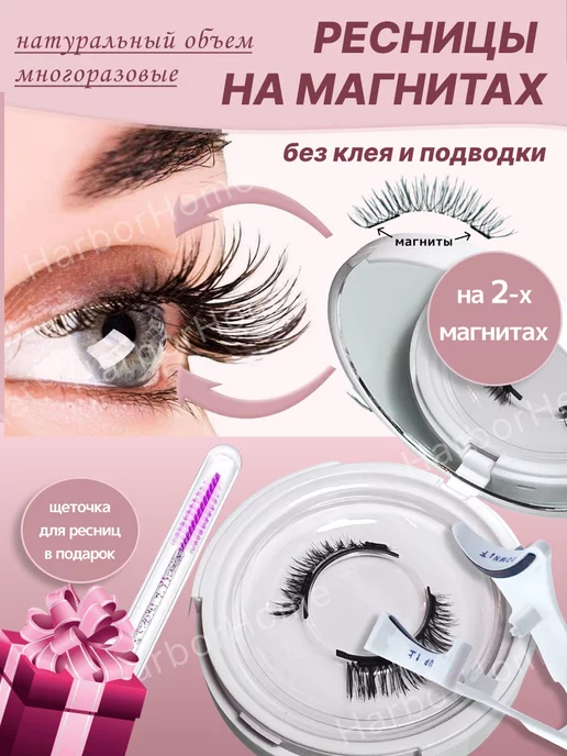 Magnet lashes — накладные магнитные ресницы купить по ...