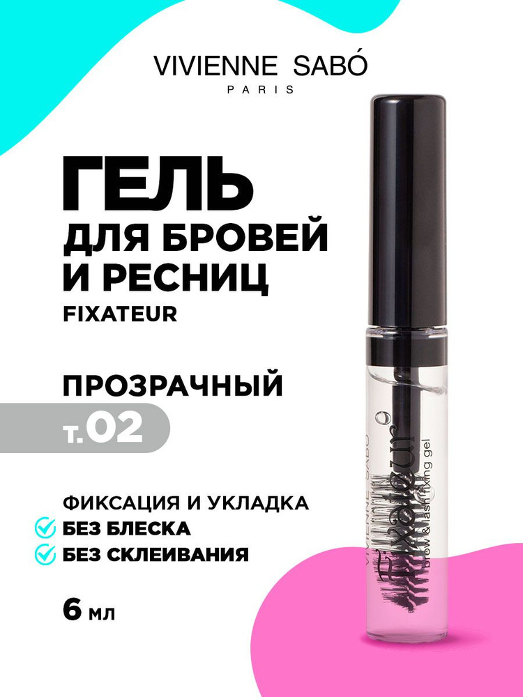 Гель для бровей Vivienne Sabo Fixateur Superb фиксирующий 45 ...