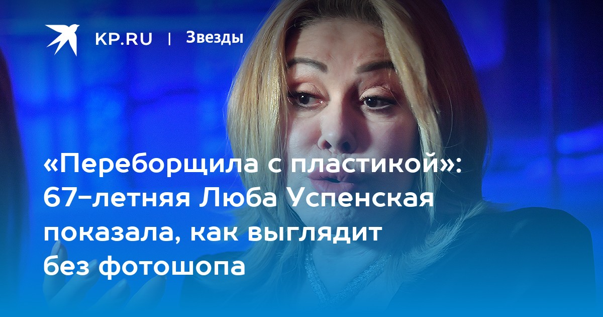 Дочь Успенской показала себя в естественном виде и удивила ...