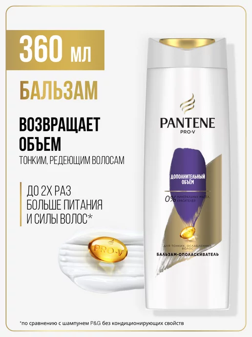 Шампунь бальзам-ополаскиватель Pantene Интенсивное ...