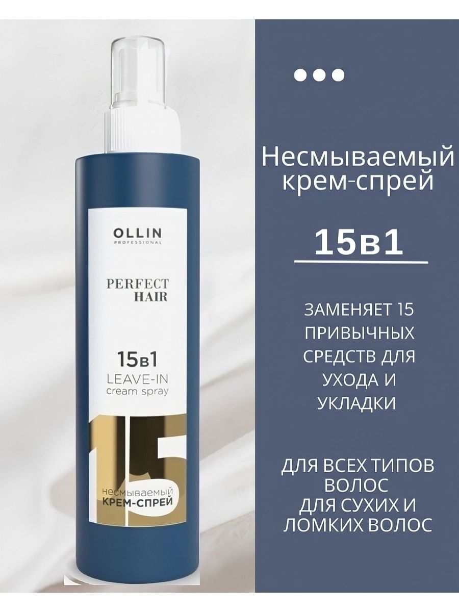 PERFECT HAIR Сухое масло-спрей для волос 200мл OLLIN PROFESSIONAL