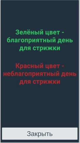 Благоприятные дни для стрижки волос с 9 ...