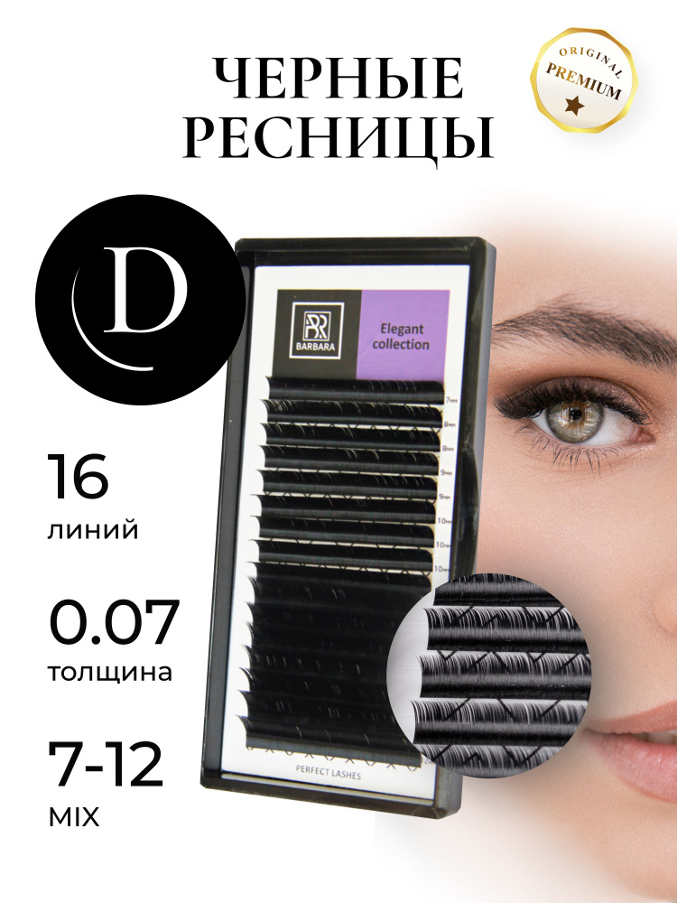 Nesura Eyelash Classic 40D, 0,07, изгиб ...