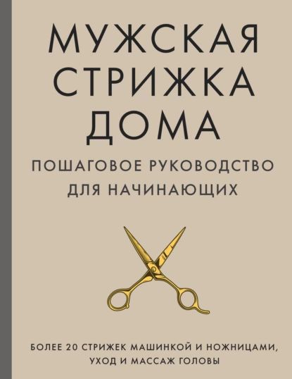 Домашний барбер — как подстричься дома ...