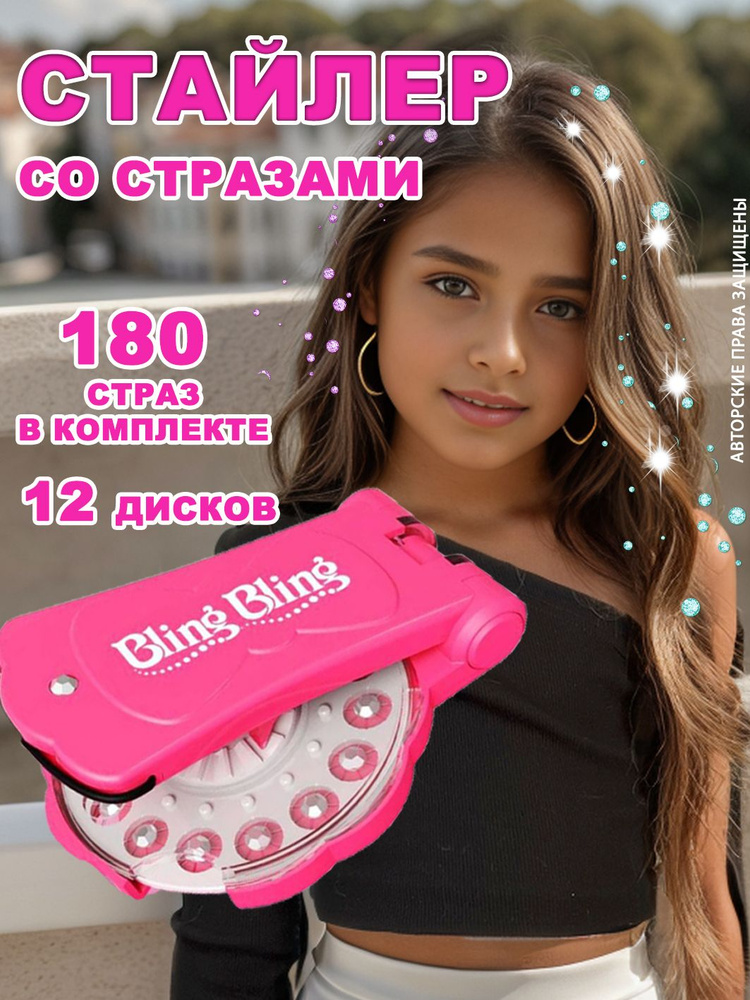 Стайлер со стразами для волос «Beauty ...