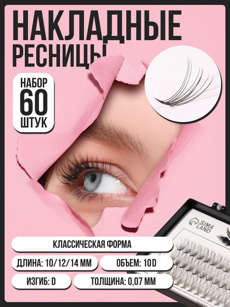 Накладные ресницы DE.CO. Doll Eye - «Мои первые накладные ...