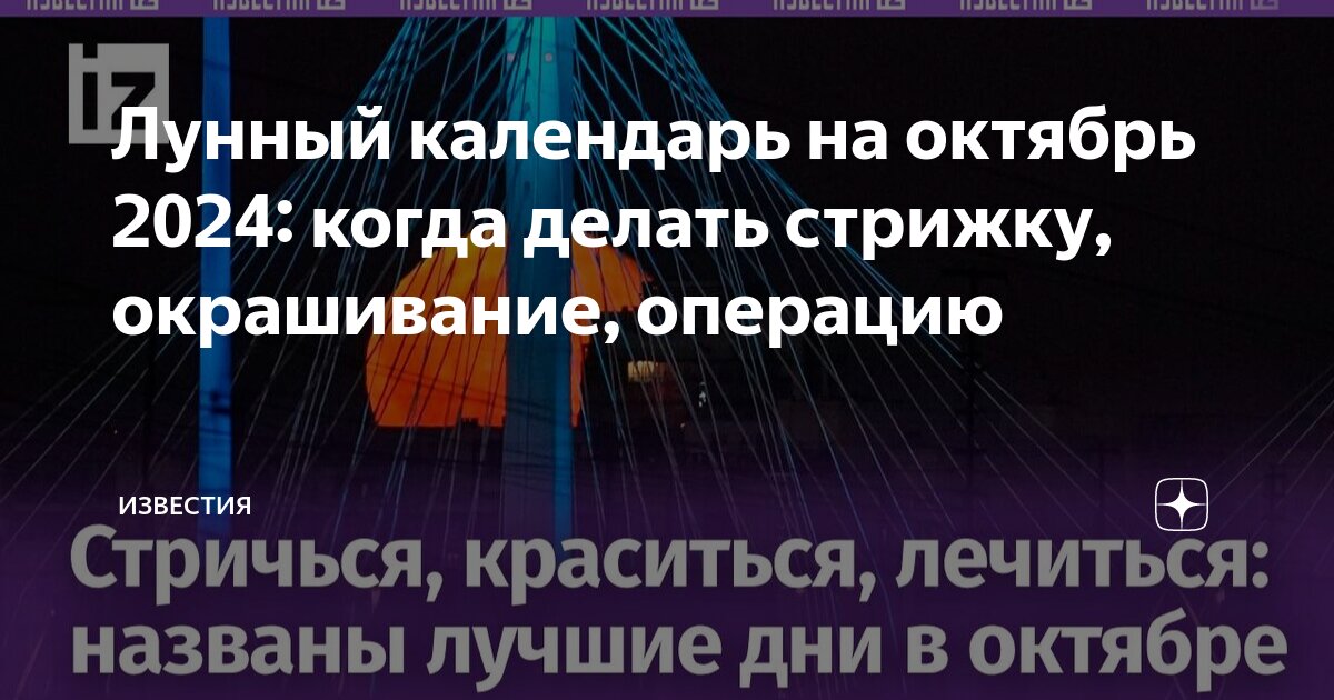 Лунный календарь стрижек на октябрь 2018 | podrobnosti.ua