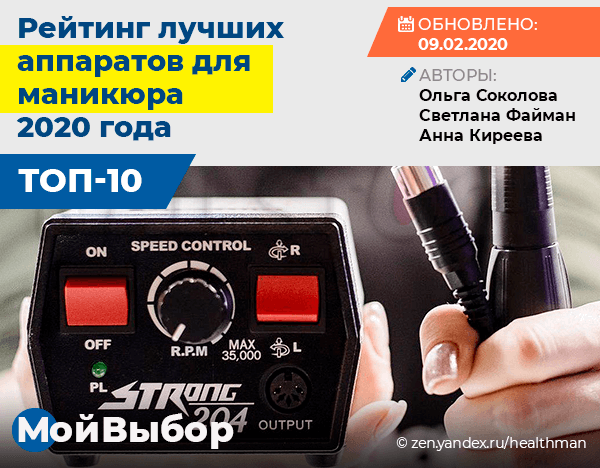 Аппарат для маникюра Strong 210/102L в Новосибирске