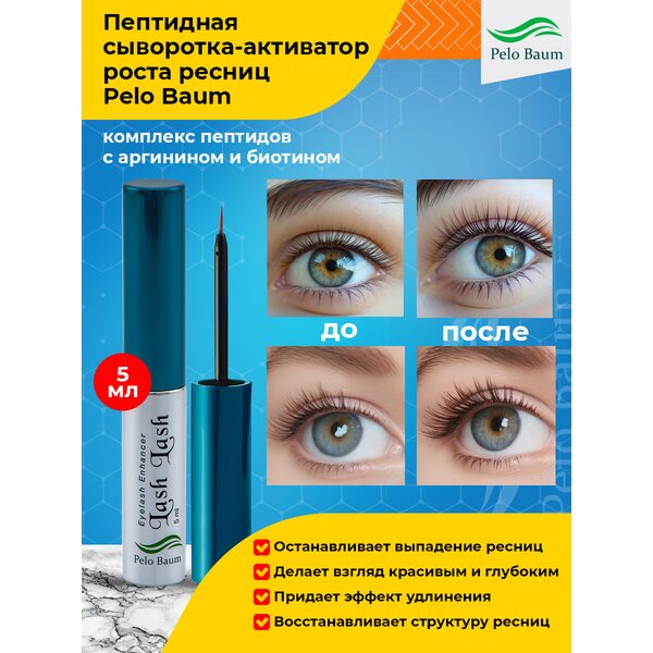 Сыворотка – активатор роста ресниц EYELASH PRO SERUM