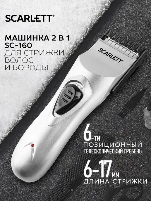 Машинка для стрижки волос SCARLETT SC-HC63055 - где купить ...