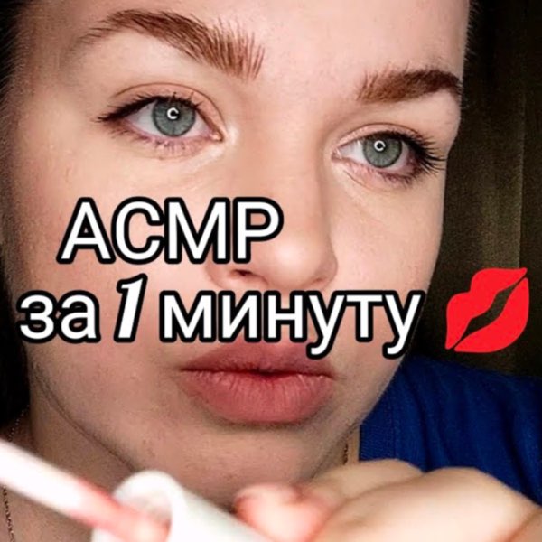 АСМР САМЫЙ БЫСТРЫЙ МАКИЯЖ/asmr doing your makeup - YouTube