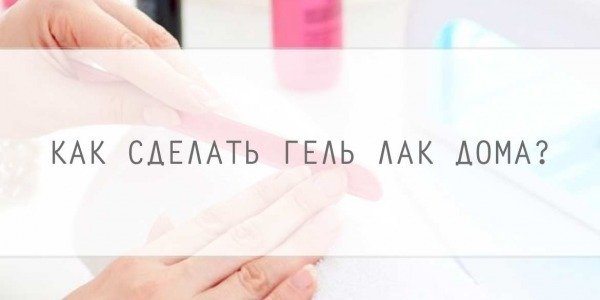 Как сделать маникюр самостоятельно: простая инструкция для ...