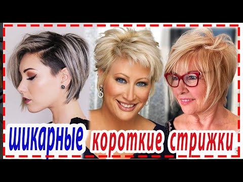 СТРИЖКА ПИКСИ ДЛЯ ПОЛНЫХ ЖЕНЩИН 50 ...