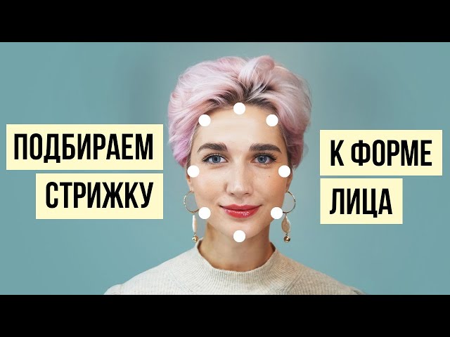 Как подобрать стрижку каждой девушке: 5 ...