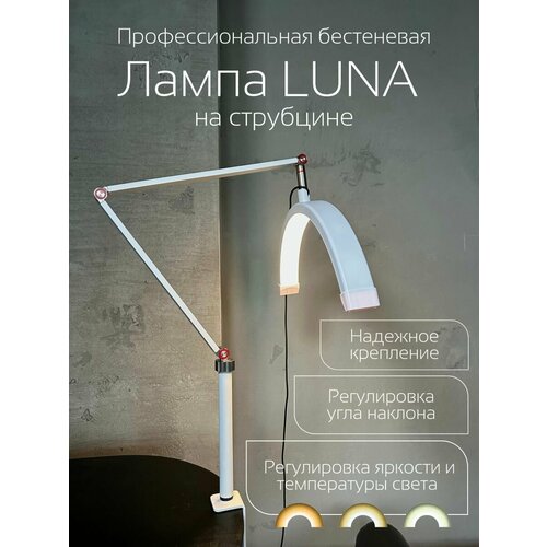 Лампа луна бестеневая напольная для наращивания ресниц Luna ...