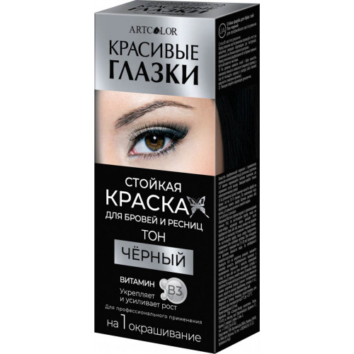 Краска LeviSsime Lash Color для бровей и ресниц (15 мл ...