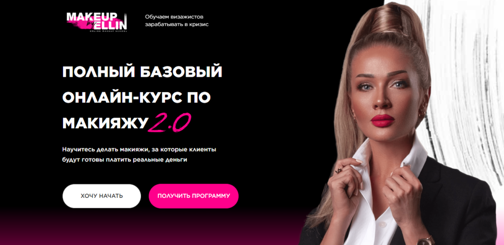 Курс макияж для себя - Make-up School Moscow