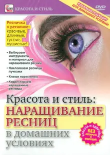 набор на курс “Наращивание ресниц” – Alonta