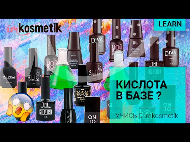 База для гель-лака Bio stretch gel Acry viscous - «Чем ...