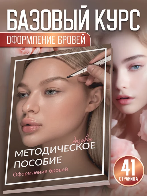 AntuOne Методическое пособие | Beauty ...