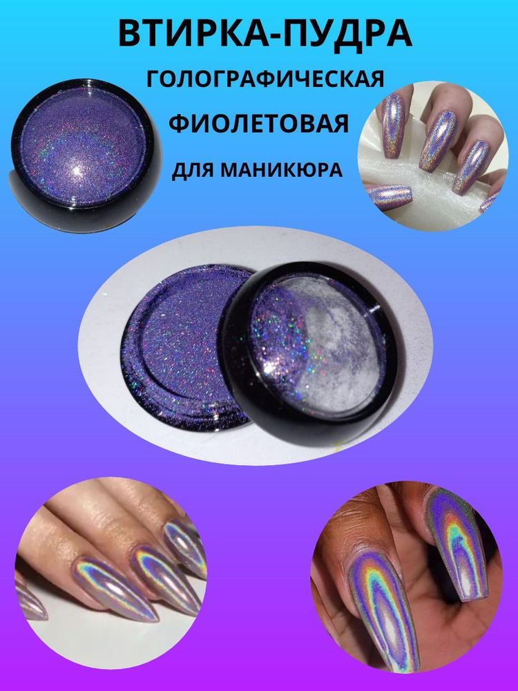 Втирка Wula nailsoul жемчужная P04 Violet Pearl (фиолетовая ...