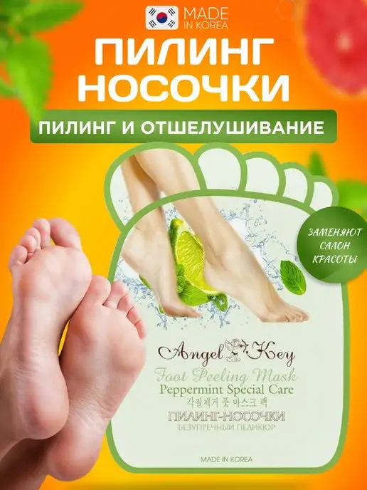 Пилинг-носочки для ног Farmstay Essential Foot Peeling Mask ...