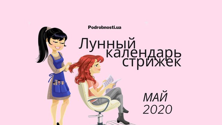 Публикуем лунный календарь стрижек на ноябрь 2022 года ...