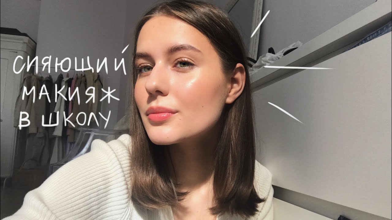 Макияж На Школьную Фотосессию | TikTok