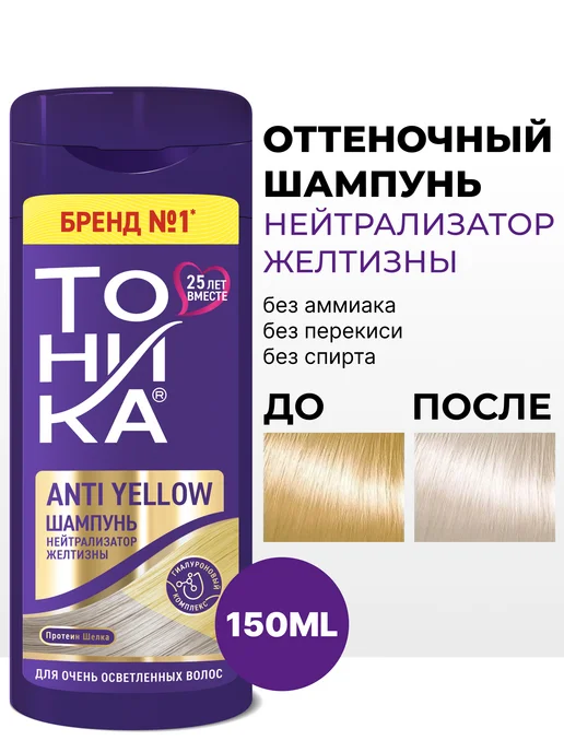 Нейтрализатор желтизны для волос Anti-yellow купить на OZON ...