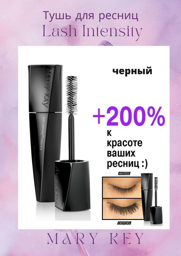 Тушь для ресниц Lash Intensity ...