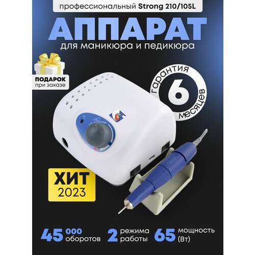 Strong, Аппарат для маникюра 210/105L без педали - купить в ...