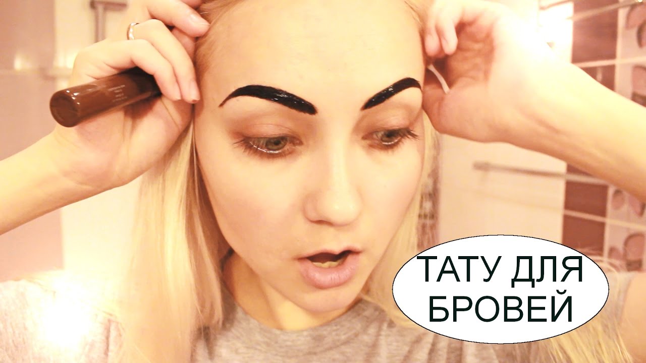 OMG! ТЕCТИРУЮ ТИНТ-ПЛЕНКУ ДЛЯ БРОВЕЙ MAYBELLINE TATTOO BROW ...