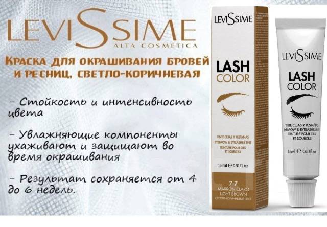 LEVISSIME LASH COLOR Краска для БРОВЕЙ ...