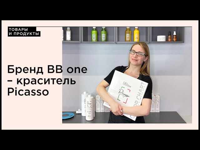 Тестирую краситель BB One Picasso Репигментация - окрашивание ...