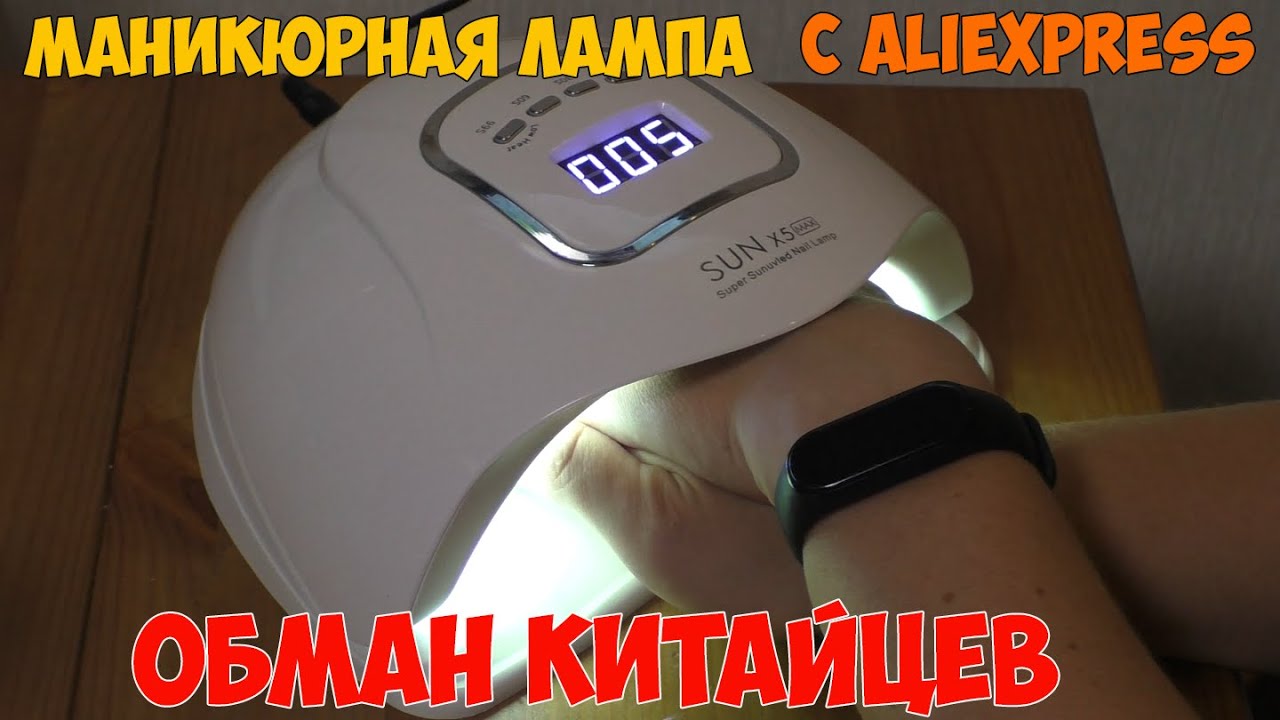 UV/LED зеркальная лампа - SUN X5 Max для маникюра и педикюра ...