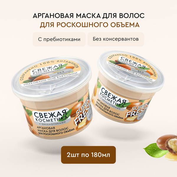 Маска для волос Аргановая Truffle Nourish Argan Mask 250 мл ...