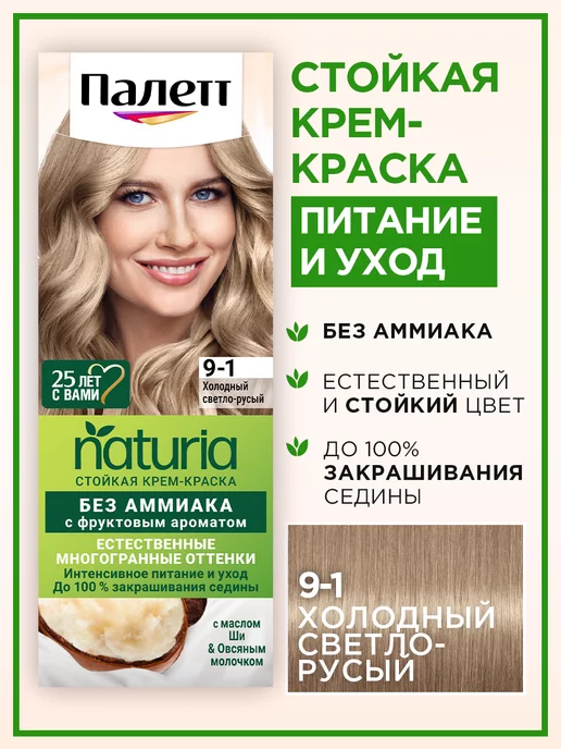 Купить Крем-краска для волос Palette Naturals 9-1 Холодный ...