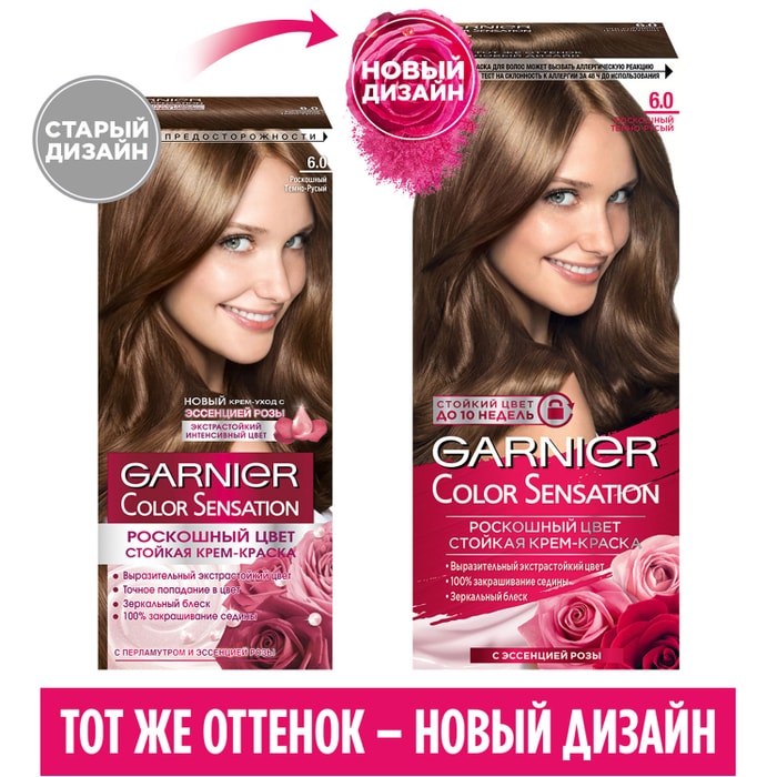 Краска для волос Garnier Color Sensation 4.60 Насыщенный ...