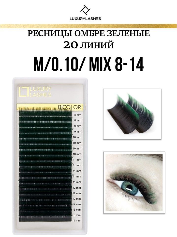 Nouveau Lash Полосатые ресницы в ...