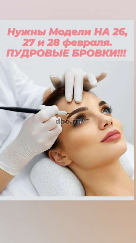 Коррекция бровей. Процедура коррекции бровей для модели с ...